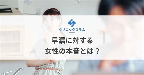 早漏 恥ずかしい|早漏は恥ずかしいこと？女性はこう思っている！